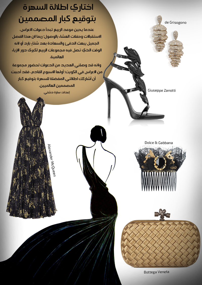 3oud editor’s picks by Sarah (اختاري اطلالة السهرة بتوقيع كبار المصممين)